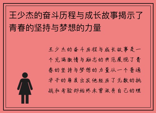 王少杰的奋斗历程与成长故事揭示了青春的坚持与梦想的力量
