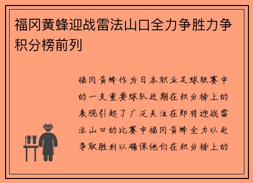 福冈黄蜂迎战雷法山口全力争胜力争积分榜前列