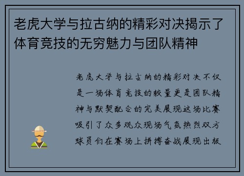 老虎大学与拉古纳的精彩对决揭示了体育竞技的无穷魅力与团队精神