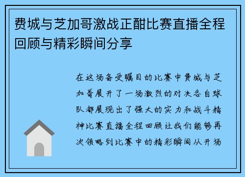 费城与芝加哥激战正酣比赛直播全程回顾与精彩瞬间分享
