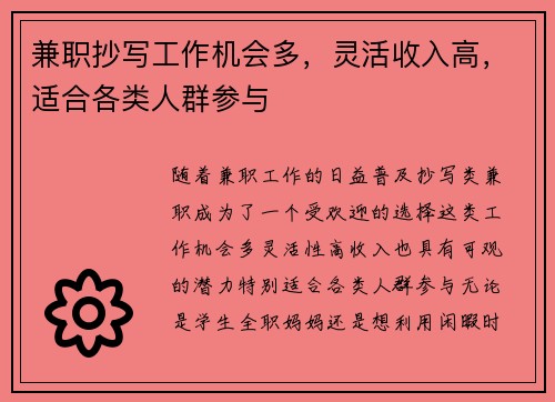 兼职抄写工作机会多，灵活收入高，适合各类人群参与
