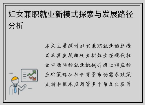 妇女兼职就业新模式探索与发展路径分析
