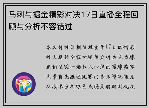 马刺与掘金精彩对决17日直播全程回顾与分析不容错过