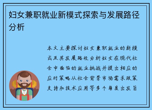 妇女兼职就业新模式探索与发展路径分析