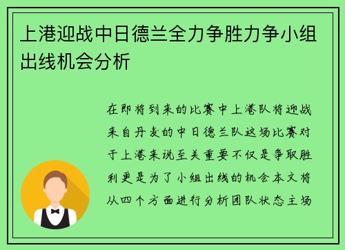 上港迎战中日德兰全力争胜力争小组出线机会分析