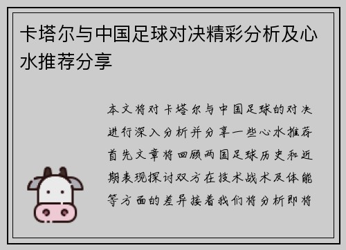 卡塔尔与中国足球对决精彩分析及心水推荐分享
