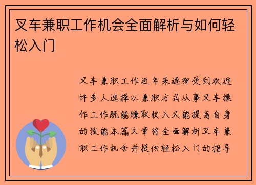 叉车兼职工作机会全面解析与如何轻松入门