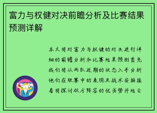 富力与权健对决前瞻分析及比赛结果预测详解