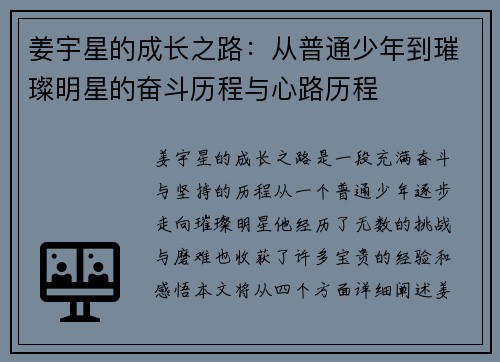 姜宇星的成长之路：从普通少年到璀璨明星的奋斗历程与心路历程