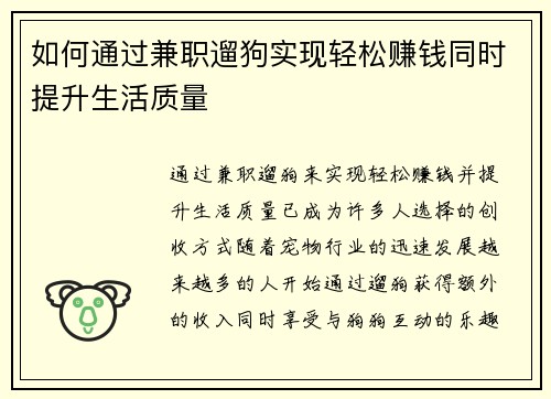 如何通过兼职遛狗实现轻松赚钱同时提升生活质量