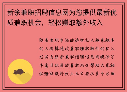 新余兼职招聘信息网为您提供最新优质兼职机会，轻松赚取额外收入