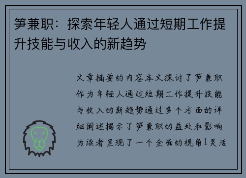 笋兼职：探索年轻人通过短期工作提升技能与收入的新趋势