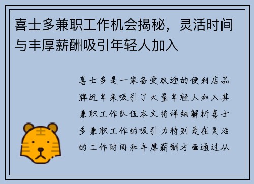 喜士多兼职工作机会揭秘，灵活时间与丰厚薪酬吸引年轻人加入