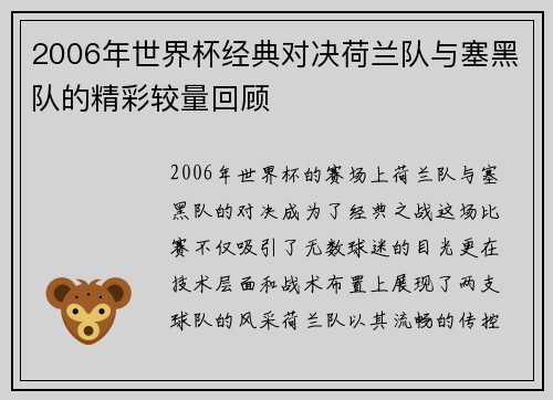 2006年世界杯经典对决荷兰队与塞黑队的精彩较量回顾