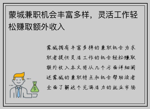 蒙城兼职机会丰富多样，灵活工作轻松赚取额外收入