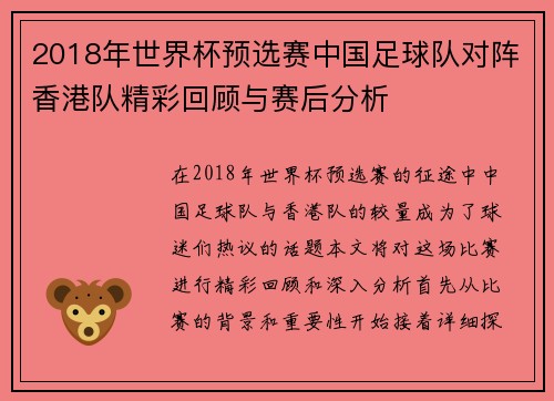 2018年世界杯预选赛中国足球队对阵香港队精彩回顾与赛后分析