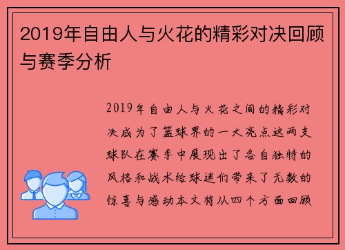 2019年自由人与火花的精彩对决回顾与赛季分析