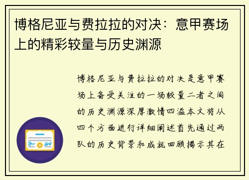 博格尼亚与费拉拉的对决：意甲赛场上的精彩较量与历史渊源