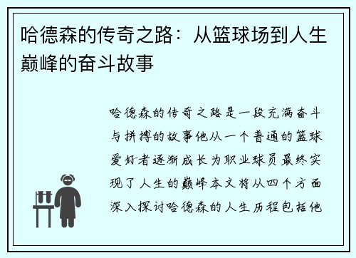 哈德森的传奇之路：从篮球场到人生巅峰的奋斗故事