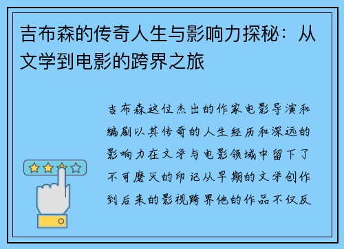 吉布森的传奇人生与影响力探秘：从文学到电影的跨界之旅