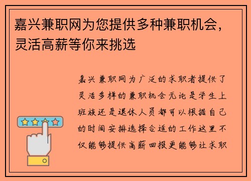 嘉兴兼职网为您提供多种兼职机会，灵活高薪等你来挑选