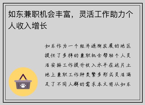 如东兼职机会丰富，灵活工作助力个人收入增长