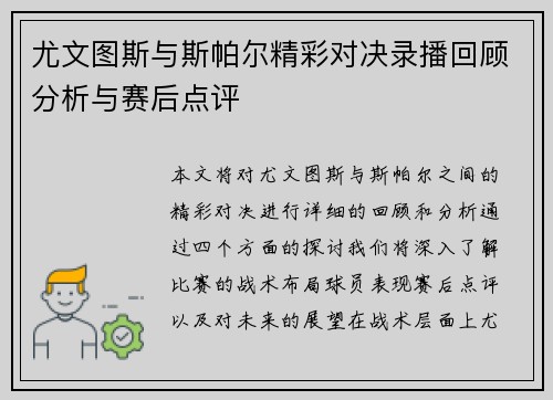 尤文图斯与斯帕尔精彩对决录播回顾分析与赛后点评