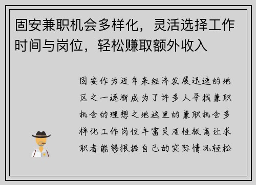 固安兼职机会多样化，灵活选择工作时间与岗位，轻松赚取额外收入
