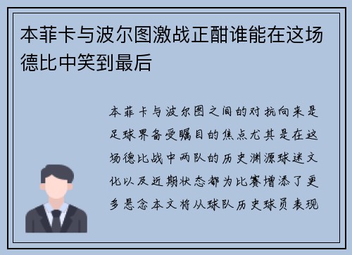 本菲卡与波尔图激战正酣谁能在这场德比中笑到最后