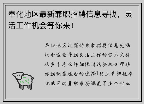 奉化地区最新兼职招聘信息寻找，灵活工作机会等你来！