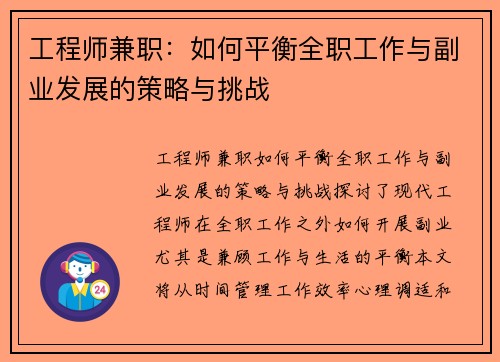 工程师兼职：如何平衡全职工作与副业发展的策略与挑战