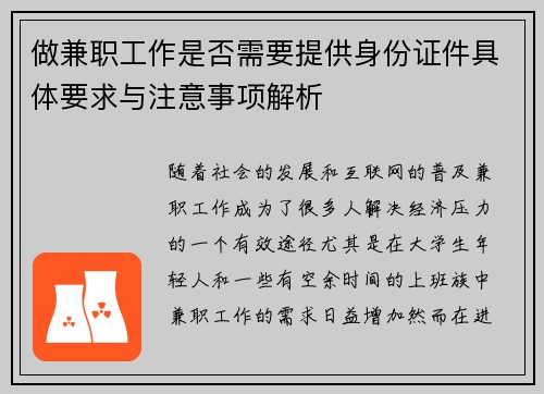 做兼职工作是否需要提供身份证件具体要求与注意事项解析