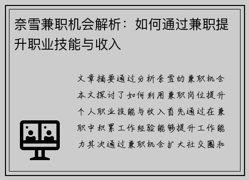 奈雪兼职机会解析：如何通过兼职提升职业技能与收入