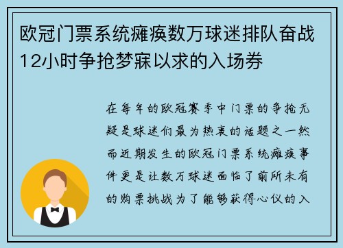 欧冠门票系统瘫痪数万球迷排队奋战12小时争抢梦寐以求的入场券