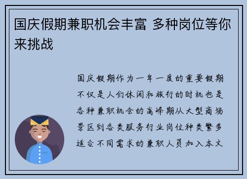 国庆假期兼职机会丰富 多种岗位等你来挑战