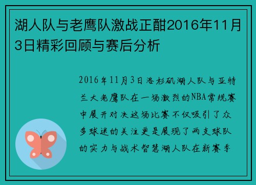 湖人队与老鹰队激战正酣2016年11月3日精彩回顾与赛后分析