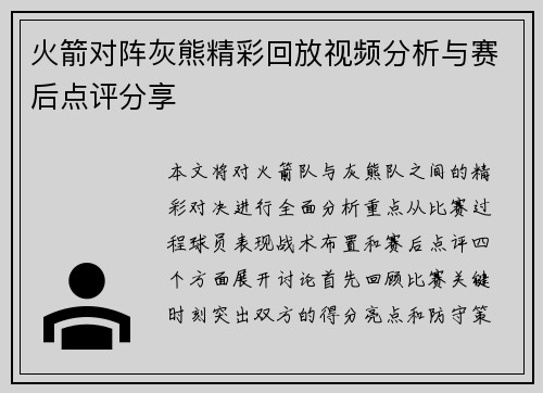 火箭对阵灰熊精彩回放视频分析与赛后点评分享
