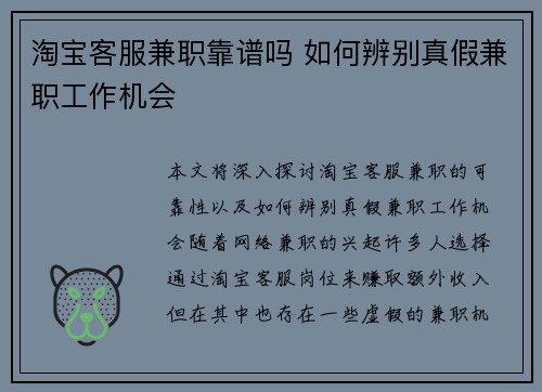 淘宝客服兼职靠谱吗 如何辨别真假兼职工作机会