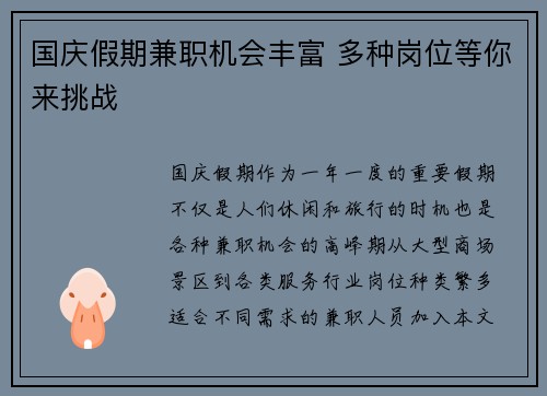 国庆假期兼职机会丰富 多种岗位等你来挑战