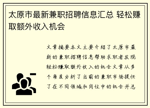 太原市最新兼职招聘信息汇总 轻松赚取额外收入机会