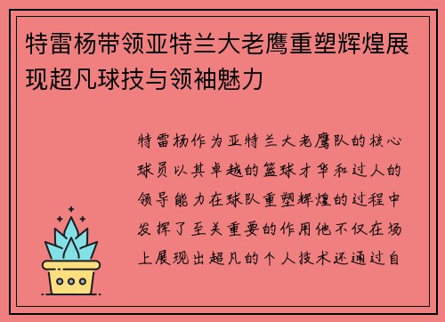 特雷杨带领亚特兰大老鹰重塑辉煌展现超凡球技与领袖魅力