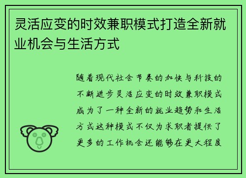 灵活应变的时效兼职模式打造全新就业机会与生活方式