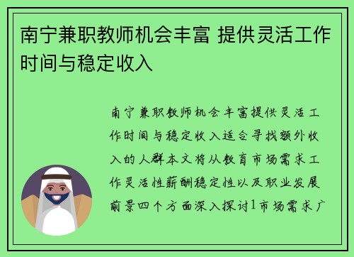 南宁兼职教师机会丰富 提供灵活工作时间与稳定收入