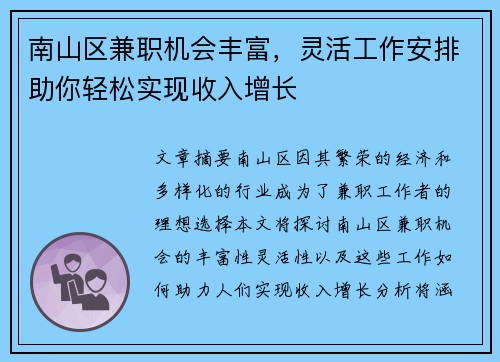 南山区兼职机会丰富，灵活工作安排助你轻松实现收入增长