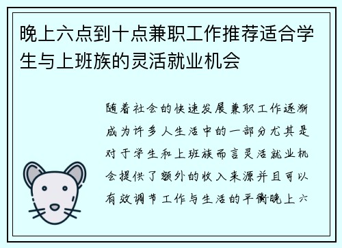 晚上六点到十点兼职工作推荐适合学生与上班族的灵活就业机会
