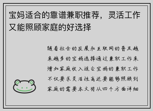 宝妈适合的靠谱兼职推荐，灵活工作又能照顾家庭的好选择