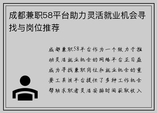 成都兼职58平台助力灵活就业机会寻找与岗位推荐