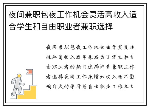 夜间兼职包夜工作机会灵活高收入适合学生和自由职业者兼职选择