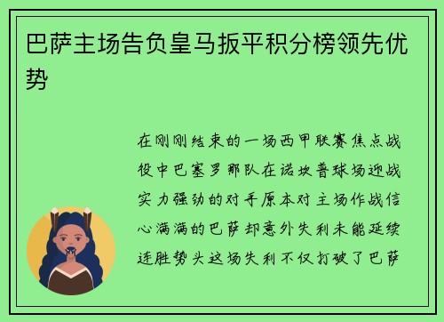 巴萨主场告负皇马扳平积分榜领先优势