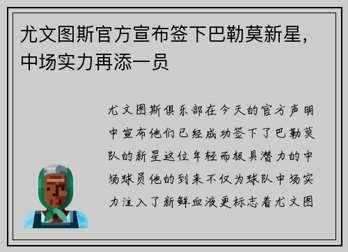 尤文图斯官方宣布签下巴勒莫新星，中场实力再添一员